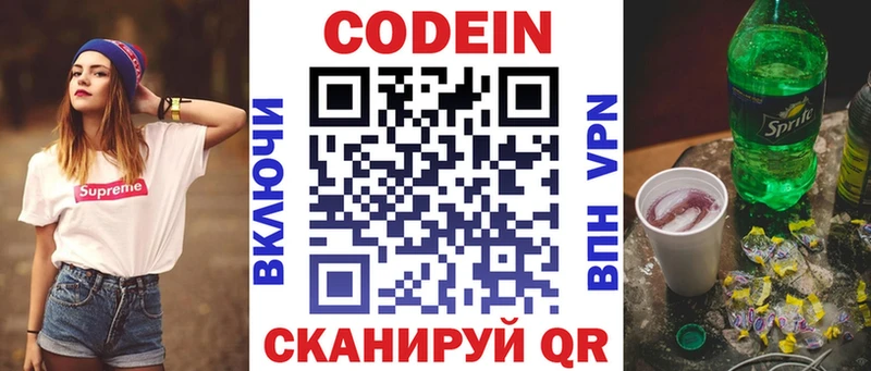 Кодеин напиток Lean (лин)  Бирюсинск 